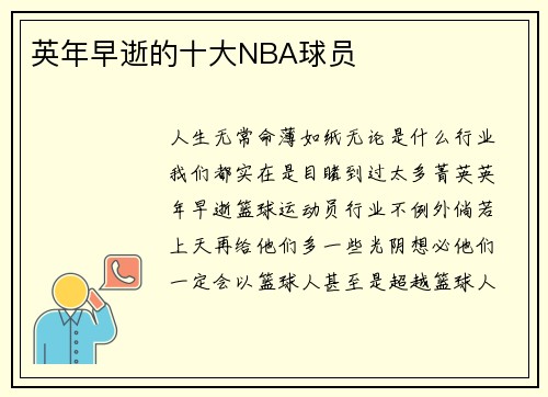 英年早逝的十大NBA球员