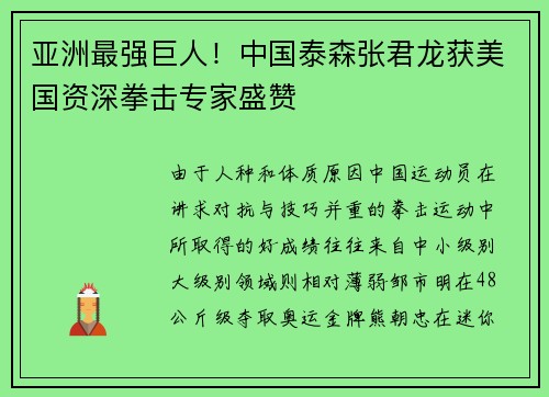 亚洲最强巨人！中国泰森张君龙获美国资深拳击专家盛赞