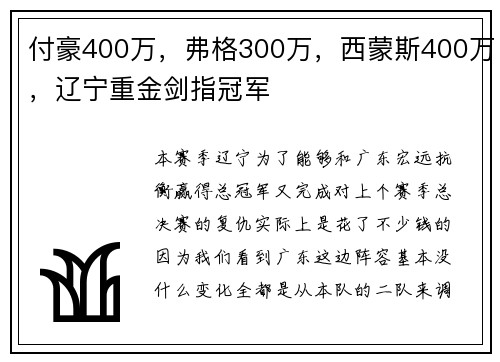 付豪400万，弗格300万，西蒙斯400万，辽宁重金剑指冠军