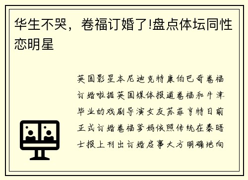 华生不哭，卷福订婚了!盘点体坛同性恋明星